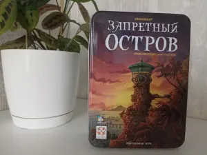 Настольная игра Запретный остров 