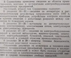 'Справочник энергетика пром. предприятий',- том 2, 1963 год