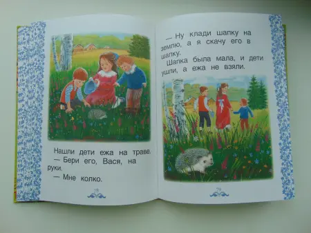 Самые нужные книжки. Книга с очень крупными буквами