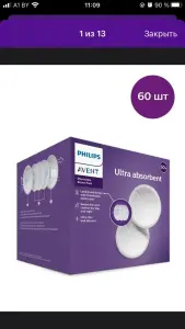 Вкладыши для груди Philips Avent