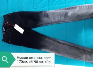 Джинсы женские