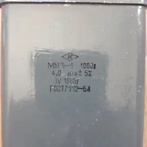 Конденсатор МБГП-1  4мкф  1000в