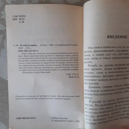 Резьба по дереву  Семенцов А.Ю. 1998 год.