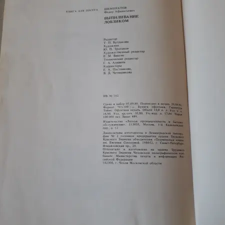 Выпиливание лобзиком Ф.А.Шемуратов 1992 год.