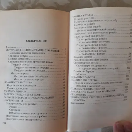 Резьба по дереву  Семенцов А.Ю. 1998 год.