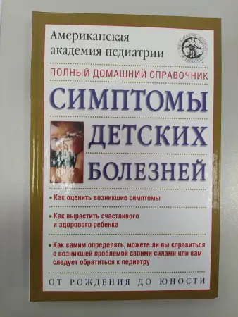 Книги по здоровью для деток