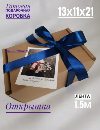 Подарочная коробка с лентой, наполнителем и открыткой