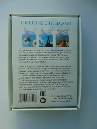 Спиритические карты Общение с Небесами. 44 карты и инструкция