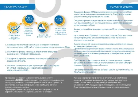 Продам заполненный скидочный купон в ОМА СКИДКА -20% до 30.06.2023