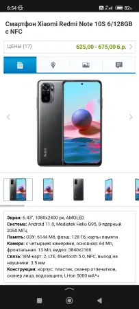 Смартфон Redmi Note 10S 6/128