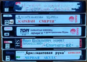 Домашняя коллекция VHS-видеокассет ЛОТ-34