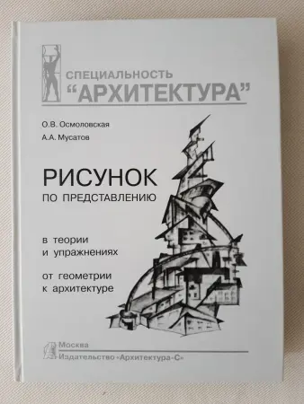 Рисунок по представлению Осмаловская О.В. книга