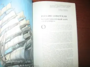 Школы под парусами книга