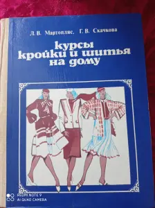 Курсы кройки и шитья на дому книга