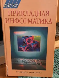 Информатика книги