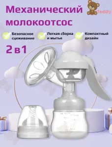 Молокоотсос