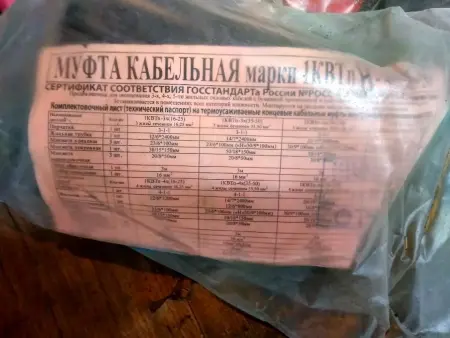 муфта кабельная марки 1КВТпН-4х(35-50)