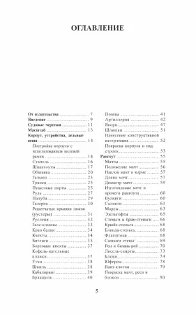 Постройка моделей судов XVI - XVII веков