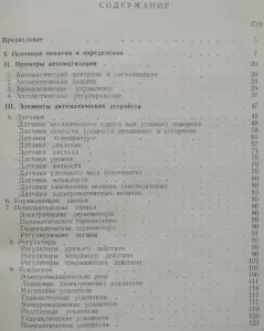 Малая автоматизация,-Иржи Хашковец, Зденек Котек книга