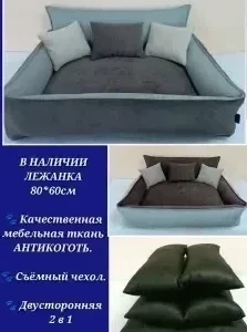 Лежанка для средних пород собак 80*60см