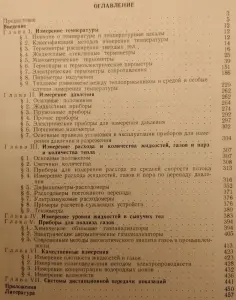 'Приборы технического контроля',-учебное пособие