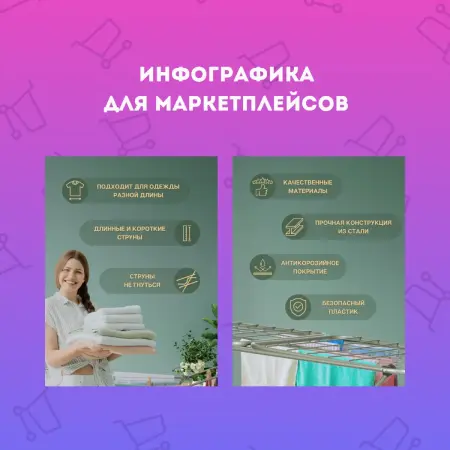 Инфографика для маркетплейсов