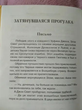 Книга для школьников Семь подземных королей А. Волкова