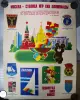 Плакаты. СССР. Олимпиада 80.