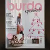 Журнал 'Burda Special' Креатив Е 046