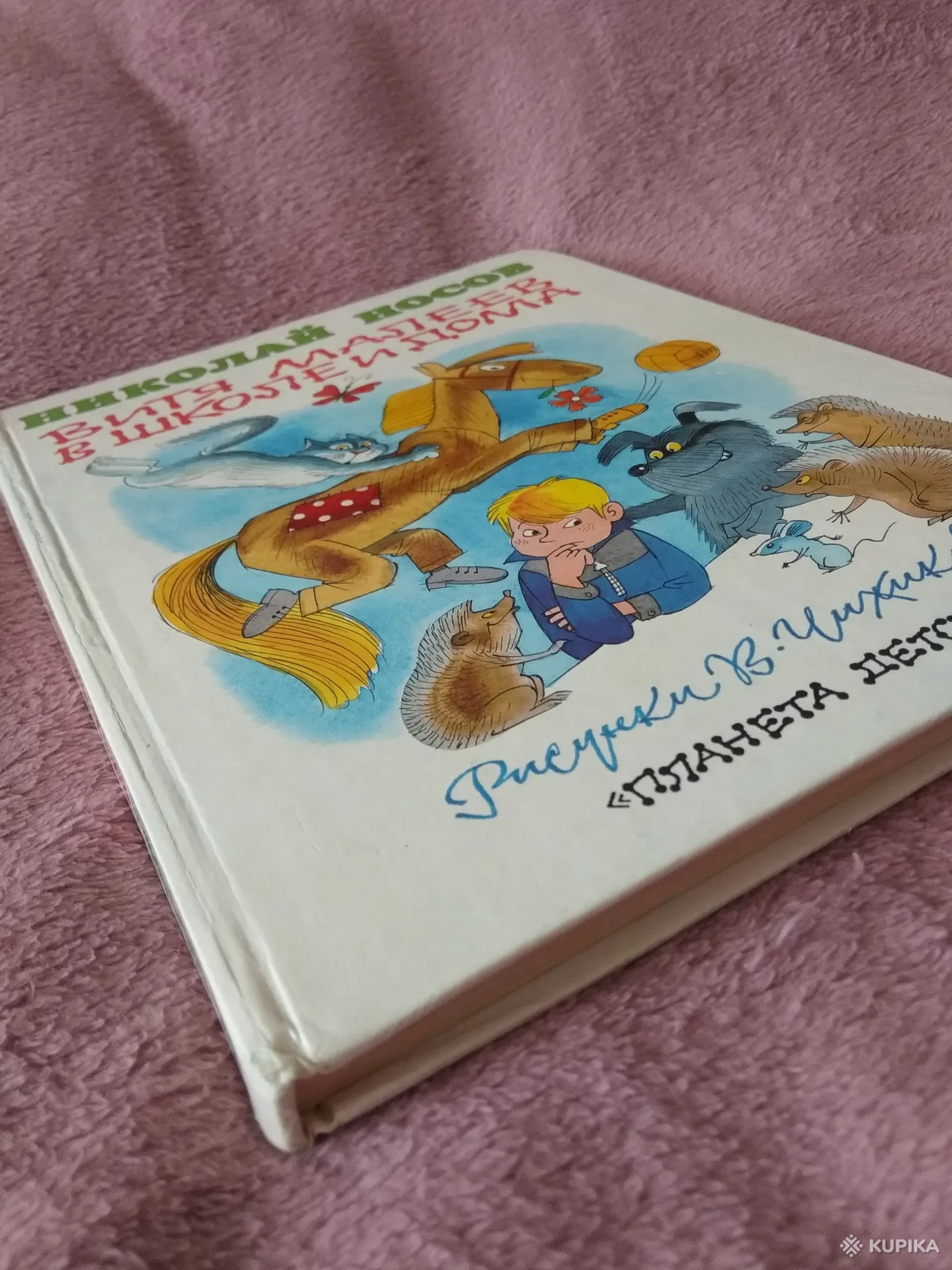 Книга Витя Малеев в школе и дома Николая Носова, Гомель, Цена: 17.5 р.,  62043