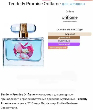 Туалетная вода Tenderly Oriflame Орифлейм, 15 мл, оригинал (код 32959)