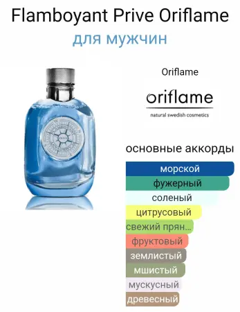 Туалетная вода Flamboyant Prive Oriflame