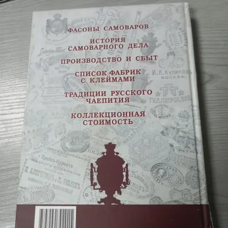 Книга самовары России.