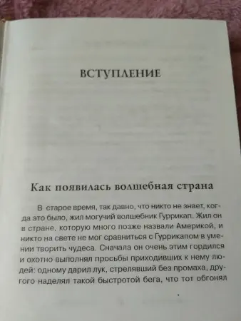 Книга для школьников Семь подземных королей А. Волкова