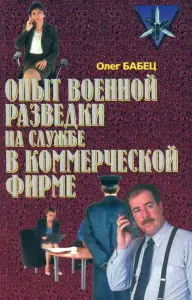 Книги серии Коммандос