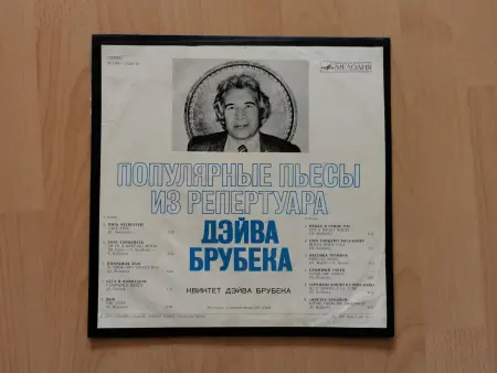 LP Винил Дэйв Брубек (Dave Brubeck) Джаз/Jazz пластинка