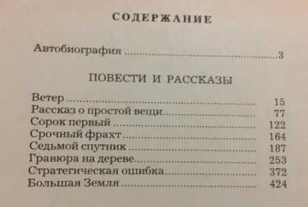 Лавренёв Повести и рассказы