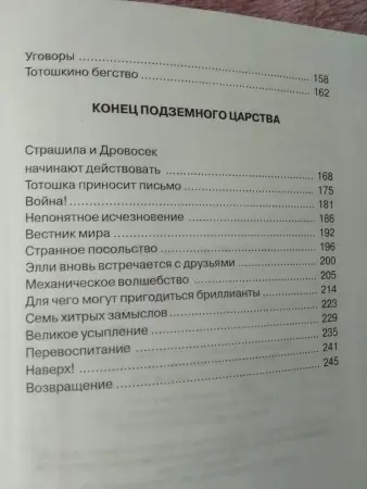 Книга для школьников Семь подземных королей А. Волкова