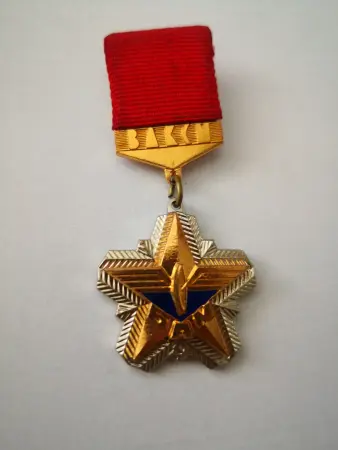 Знак ЦК ВЛКСМ БАМ. Снежинка