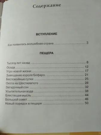 Книга для школьников Семь подземных королей А. Волкова