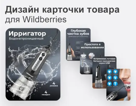 Инфографика для Wildberries, Ozon продающий дизайн