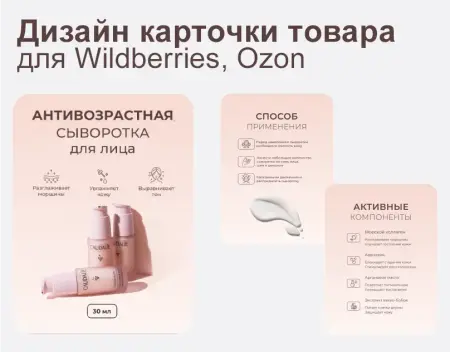 Инфографика для Wildberries, Ozon продающий дизайн