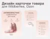 Инфографика для Wildberries, Ozon продающий дизайн