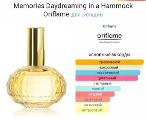 MEMORIES DAYDREAMING IN A HAMMOCK Oriflame. Мемориз Орифлейм. Оригинал.