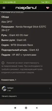 Велосипед Giant