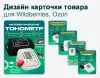 Инфографика для Wildberries, Ozon продающий дизайн