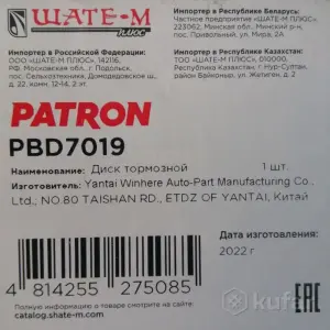 Тормозной диск PATRON PBD7019