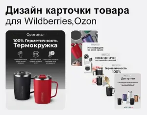 Инфографика для Wildberries, Ozon продающий дизайн