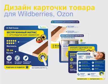 Инфографика для Wildberries, Ozon продающий дизайн