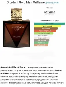 GIORDANI GOLD Men Oriflame. Джордани Голд Мен Орифлейм. Оригинал. парфюм